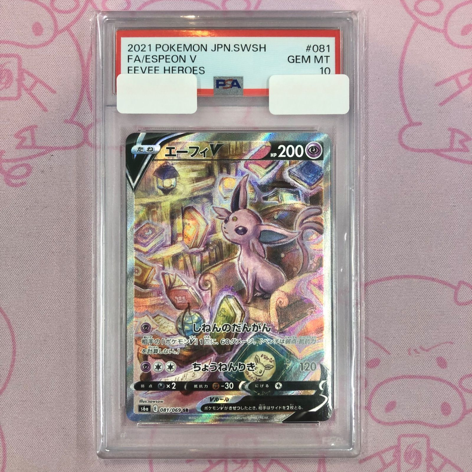 Aランク】エーフィV SA (PSA10 SR - メルカリ