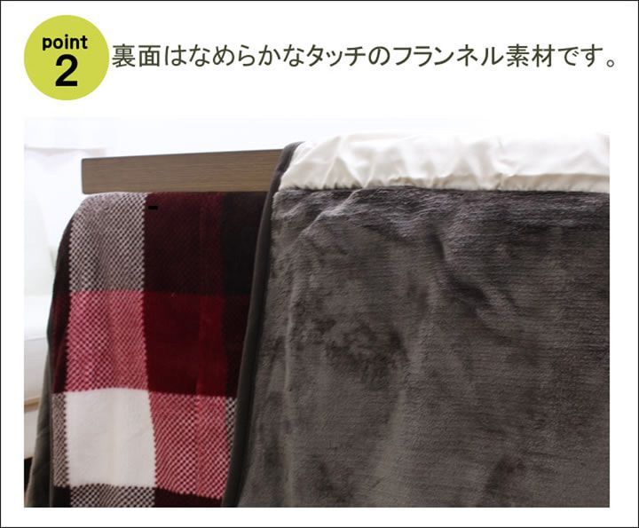 こたつ布団 長方形 ダイニング用 高脚用 チェック柄 カジュアル 約225