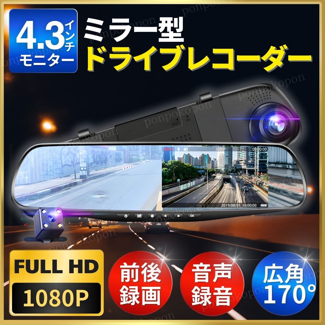 ミラー型ドライブレコーダー 広角170° 前後カメラ ドラレコ ドライブレコーダー 前後 ミラー型 ドラレコ バックカメラ