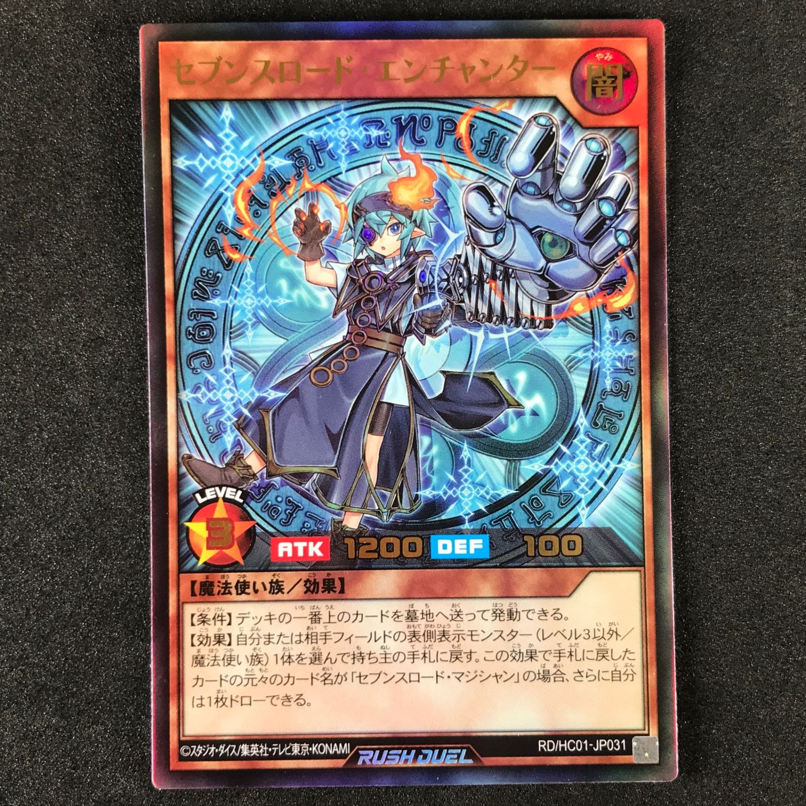 遊戯王ラッシュデュエル RD/HC01/JP031UR セブンスロード