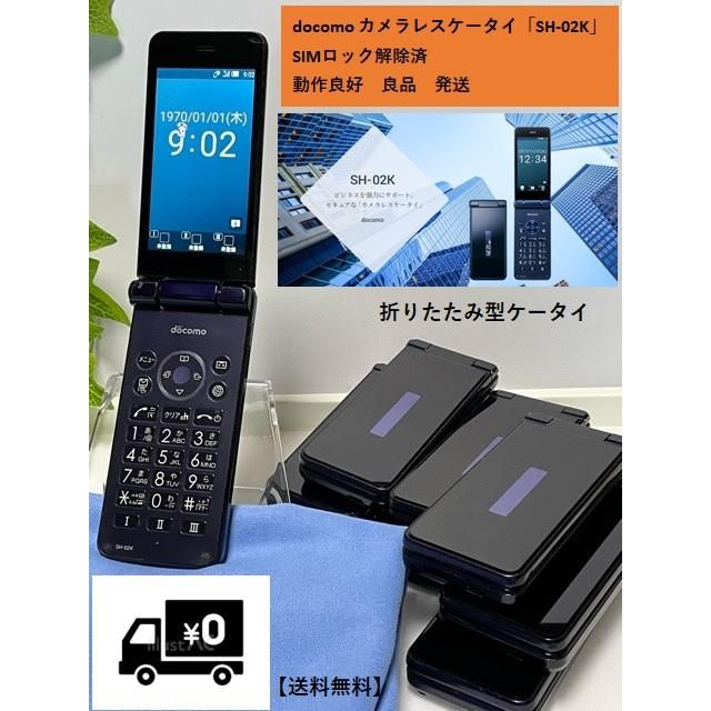 SIMフリー☆ ドコモ AQUOSケータイ 4G SH-02K 判定〇 ガラホ ガラケー アクオス カメラレス VoLTE 携帯電話 本体  【送料無料】 ポスト投函 - メルカリ