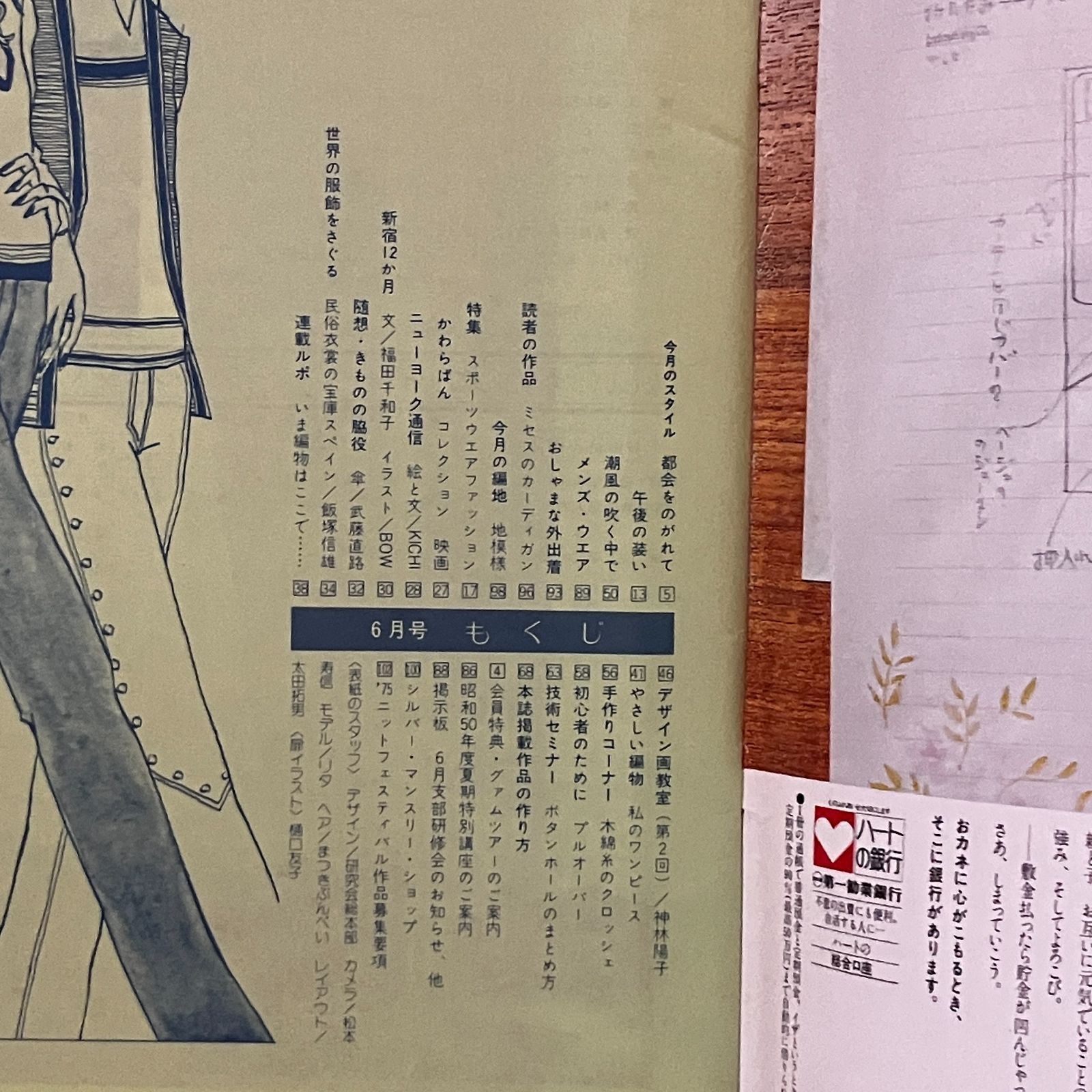 家庭洋裁　1978年1月号　昭和レトロファッション 家庭洋裁 1978年1月号 昭和レトロファッションの通販 by ゆきえ