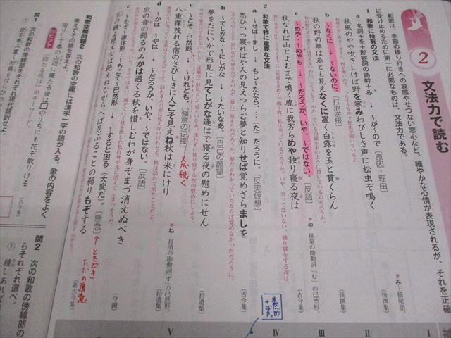 桐原書店 古文 短期集中シリーズ 和歌(解釈・修辞・読解) 学校