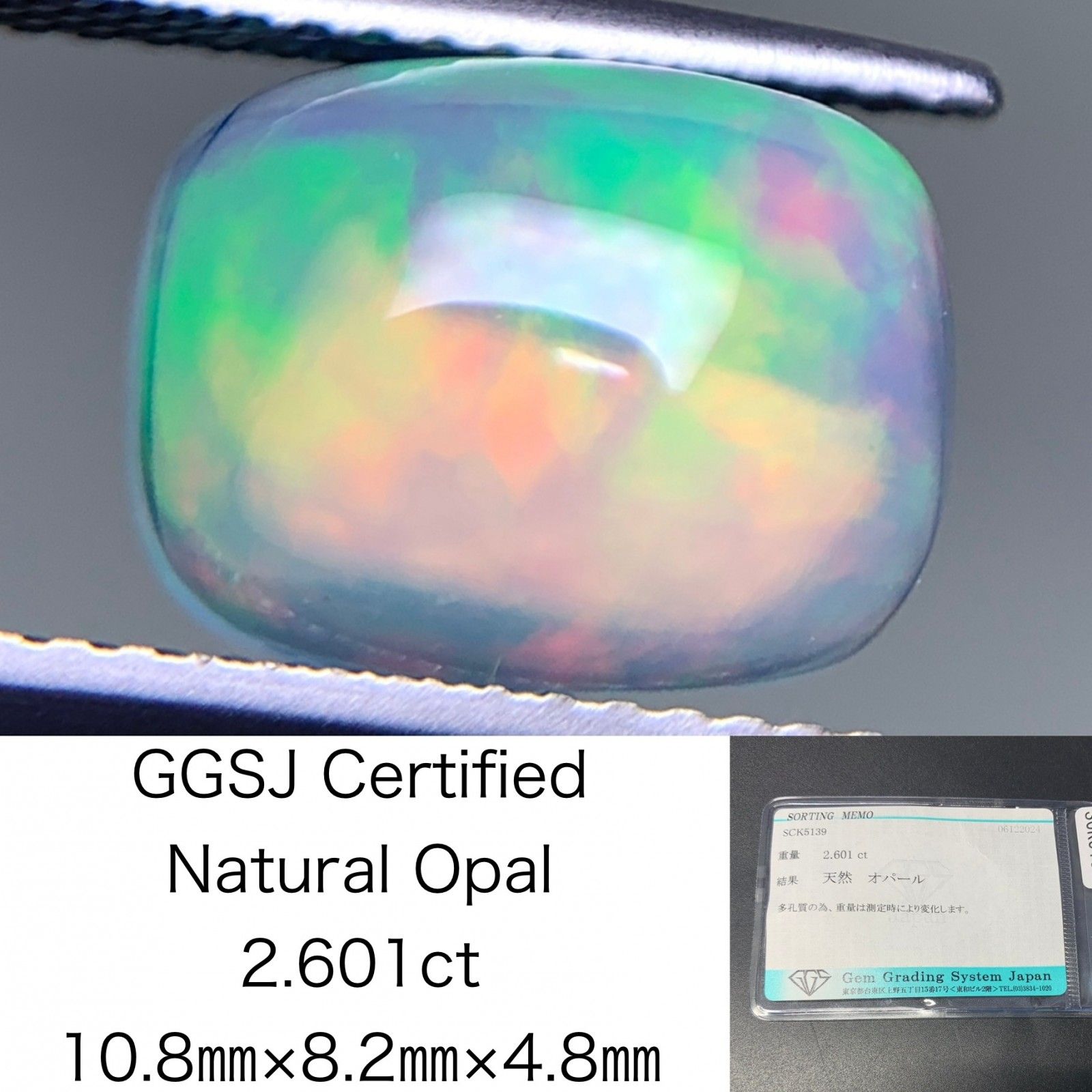 オパール 2.601ct 宝石ソーティング付き 10.8㎜×8.2㎜×4.8㎜ ルース  
