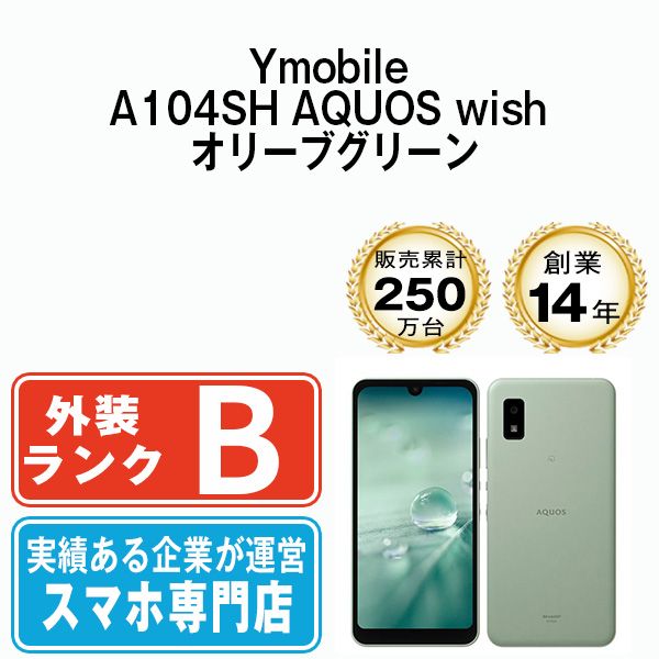 中古】 A104SH AQUOS wish オリーブグリーン SIMフリー 本体 ワイモバイル スマホ シャープ【送料無料】 a104shgr7mtm  - メルカリ