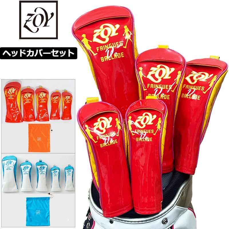 カラー選択可】ZOY ゾーイ エナメル ヘッドカバー 5点セット(DR×1,FW×2,UT×2) 収納袋付 071769883 ドライバー用  フェアウェイウッド用 ユーテイリティ用 新品【ZOY正規販売店】 - メルカリ