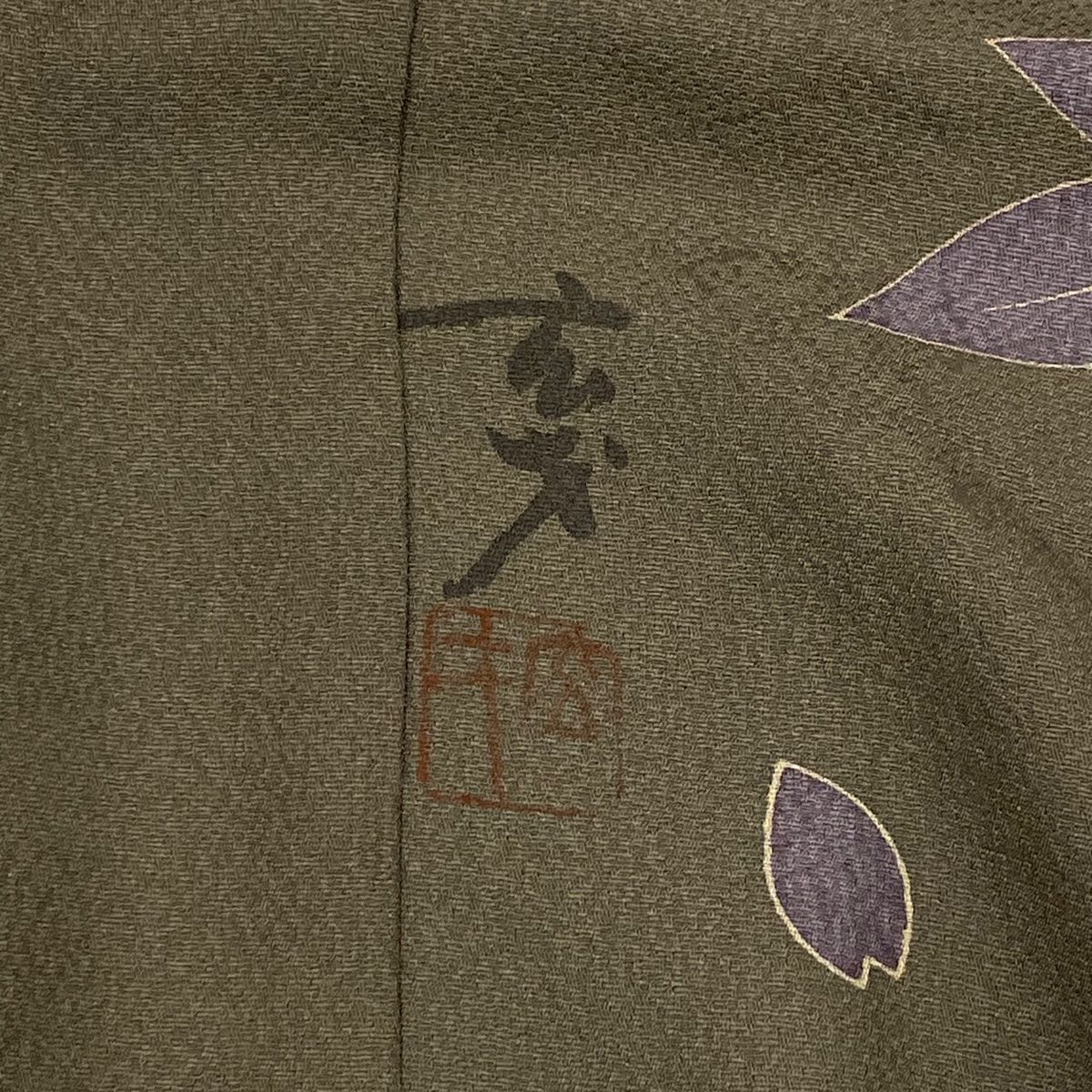 正絹