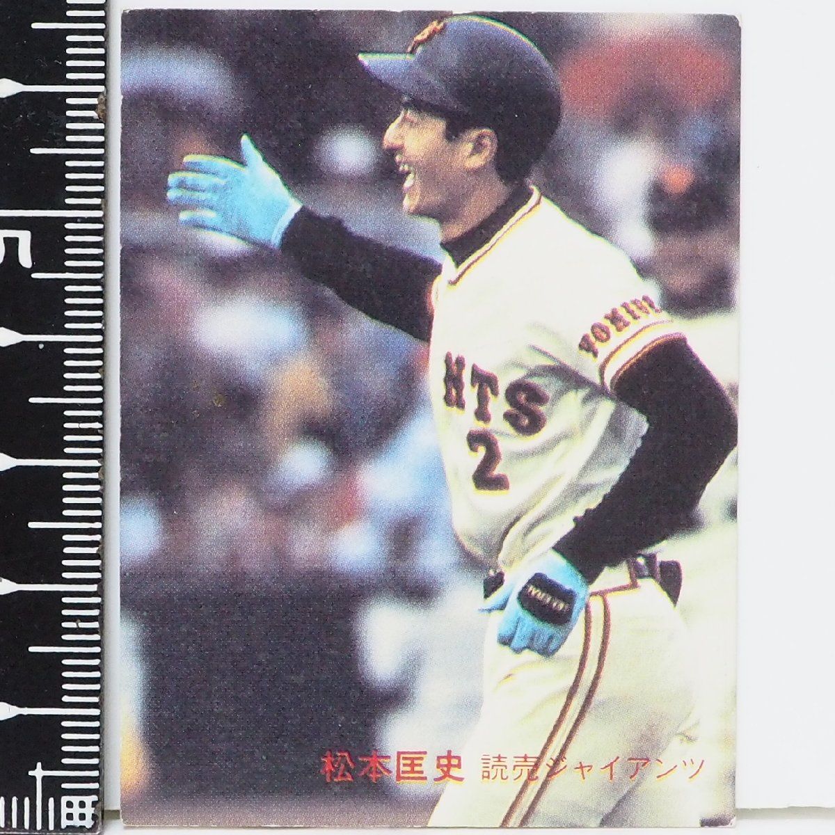 カルビー 1982年巨人軍 プロ野球カード 82年 カルビー プロ野球カード No.21【西本 聖 投手 読売