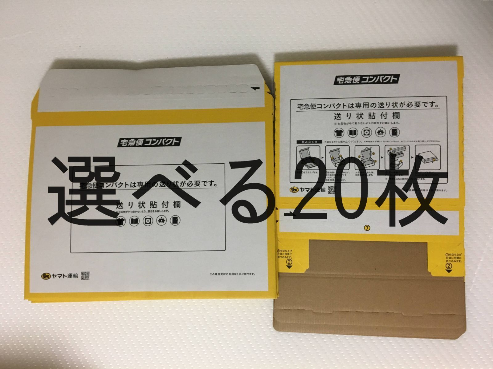 宅急便コンパクト専用BOX20枚セット◇BOX型・薄型の枚数を選べる