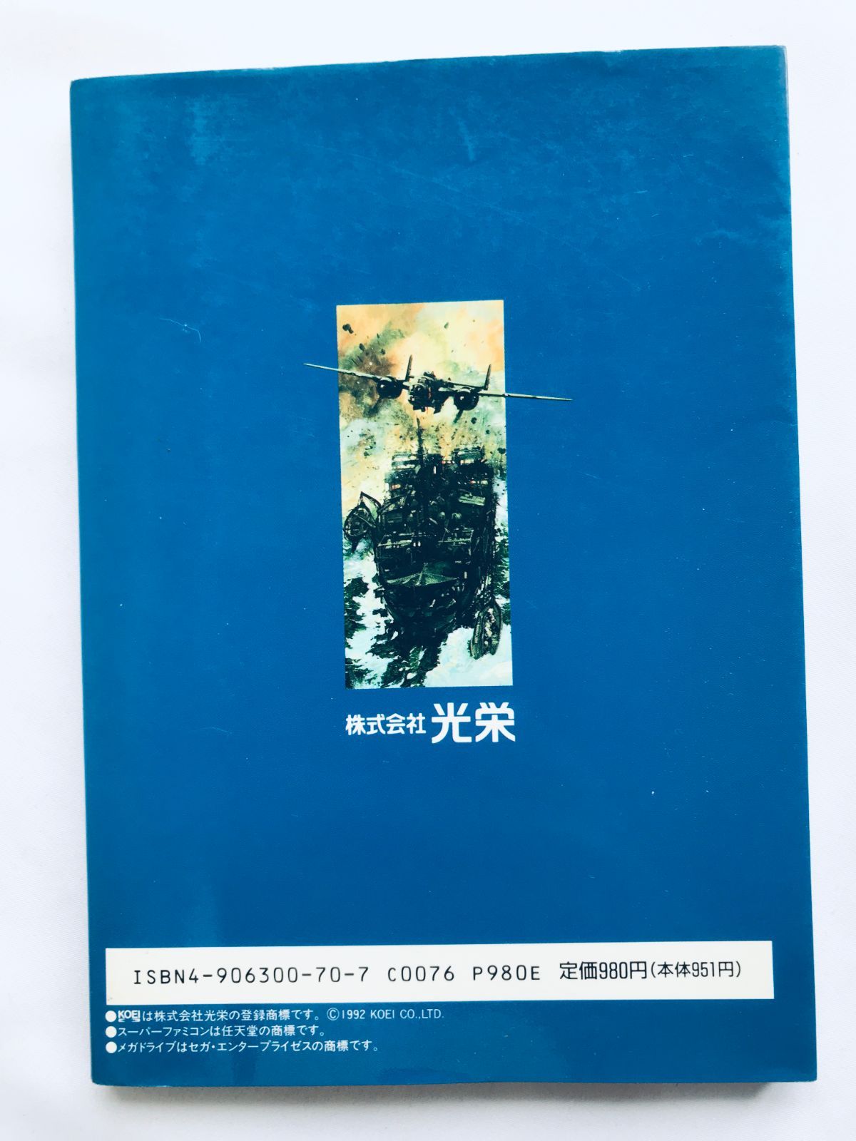 提督の決断I スーパーガイドブック SFC MD 攻略本 WWIIゲーム 