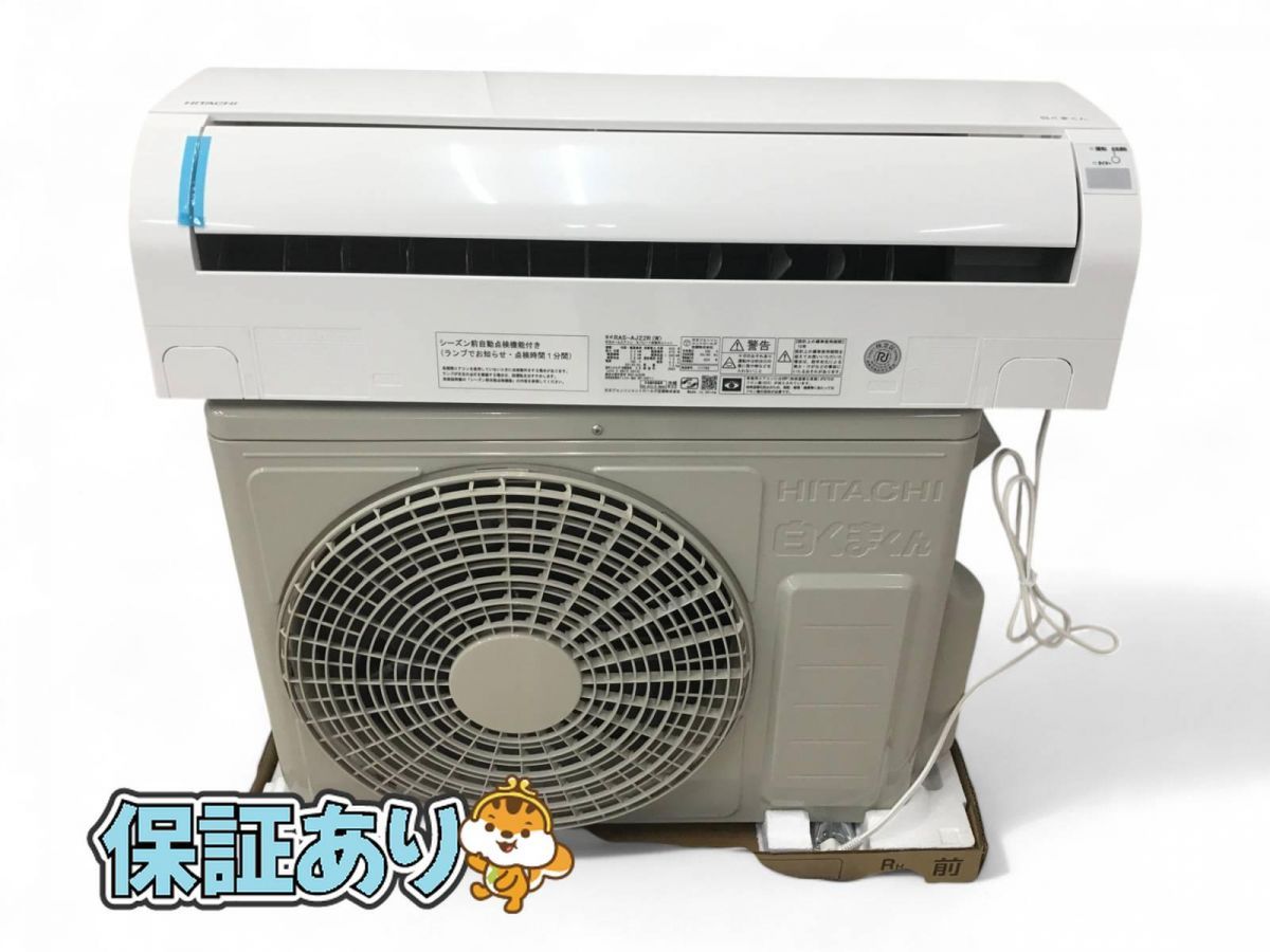 HITACHI 日立 エアコン 白くまくん RAS-AJ22R-W 20 6畳用 スターホワイト リモコン付 SPK703869相