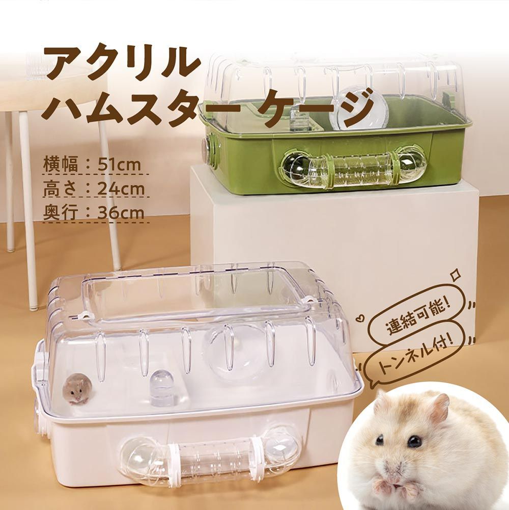 ハムスター用透明ゲージ - 小動物用品