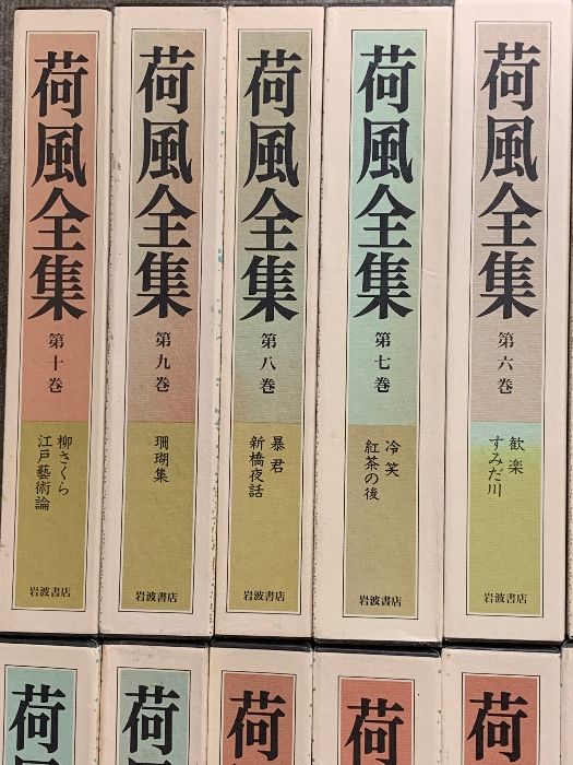 荷風全集 全30巻セット 岩波書店 永井荷風 SS4Y-N Amazon.co.jp: 荷風全集 全30巻+別巻 31冊 セット 岩波書店 永井
