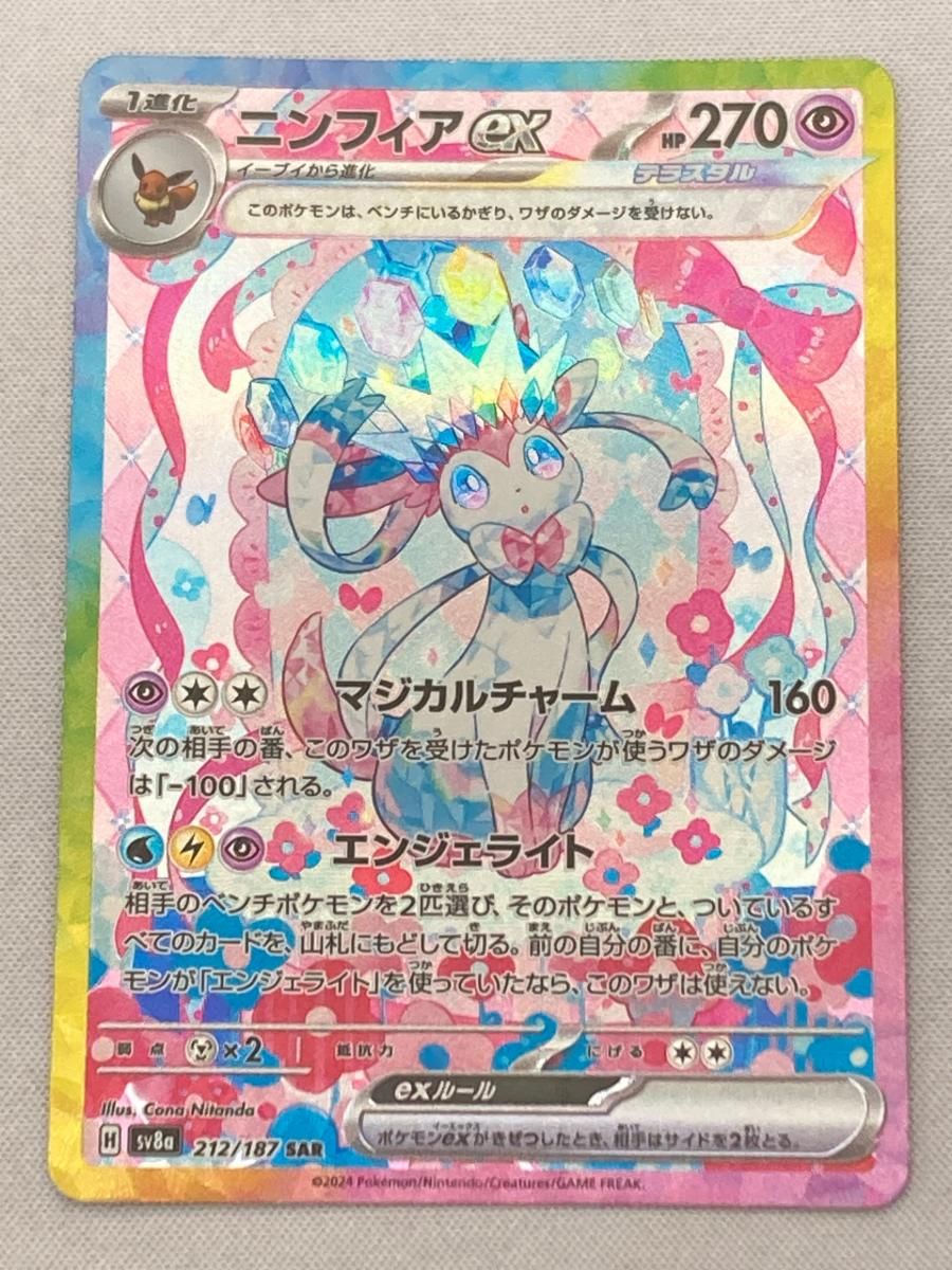 ニンフィアex SAR 212/187 テラスタルフェスex ポケカ