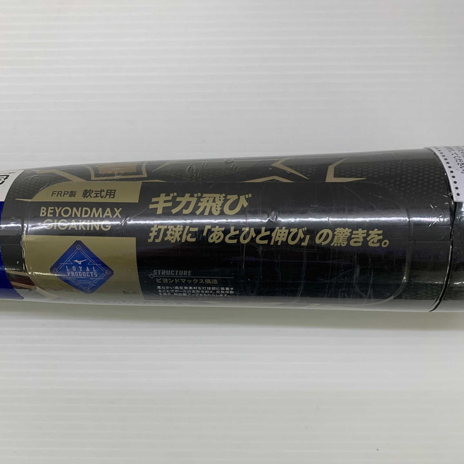 ビヨンドマックスギガキング 軟式