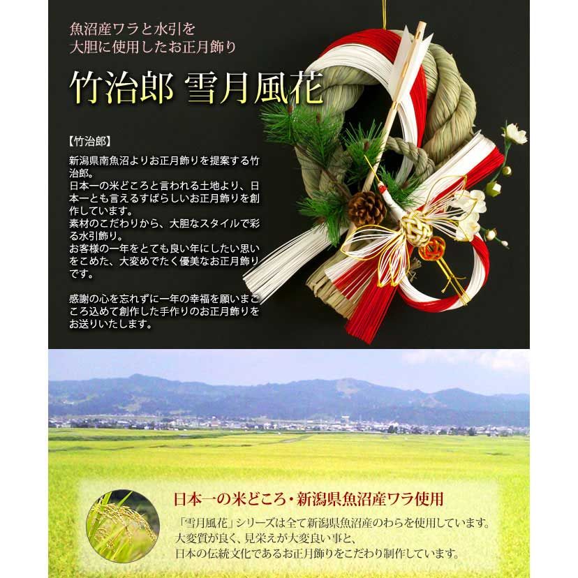 注連飾り 竹治郎