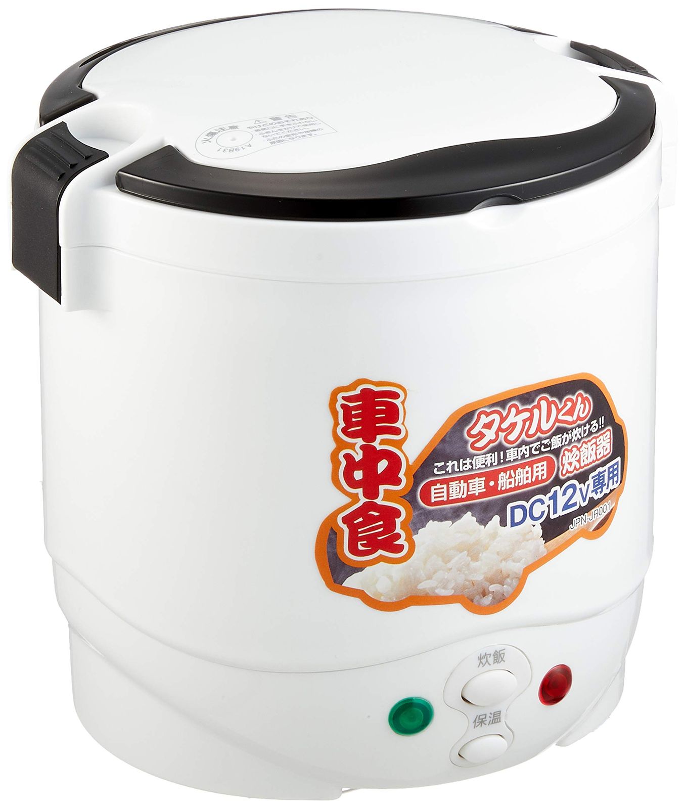 ジェーピーエヌ JPN タケルくん DC12V JPN-JR001 車載用炊飯器 直流家 DC12V炊飯器