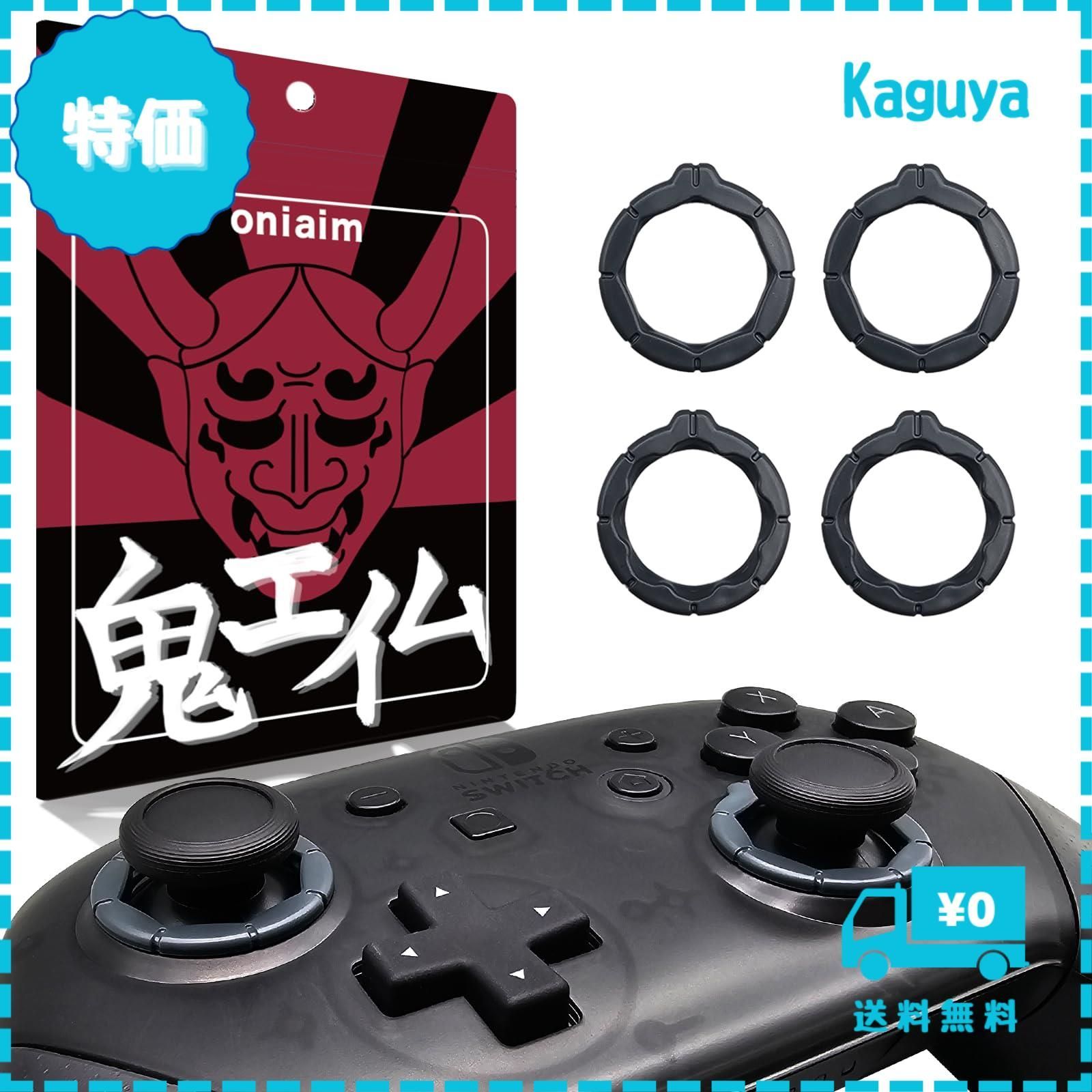 迅速発送】鬼エイム 八角リング スティック 八角化 Switch プロコン用