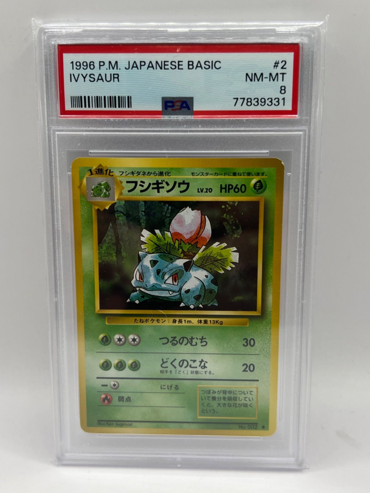 フシギソウ ◆ 第1弾拡張パック　旧裏　PSA9 フシギソウ | ポケモンカード(旧裏面) 第1弾 拡張パック