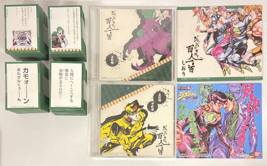 ジョジョの奇妙な百人一首 世界 JOJO的奇妙百人一首 ジョジョの奇妙な百人一首 ジョジョの奇妙な百人一首 世界（ザ