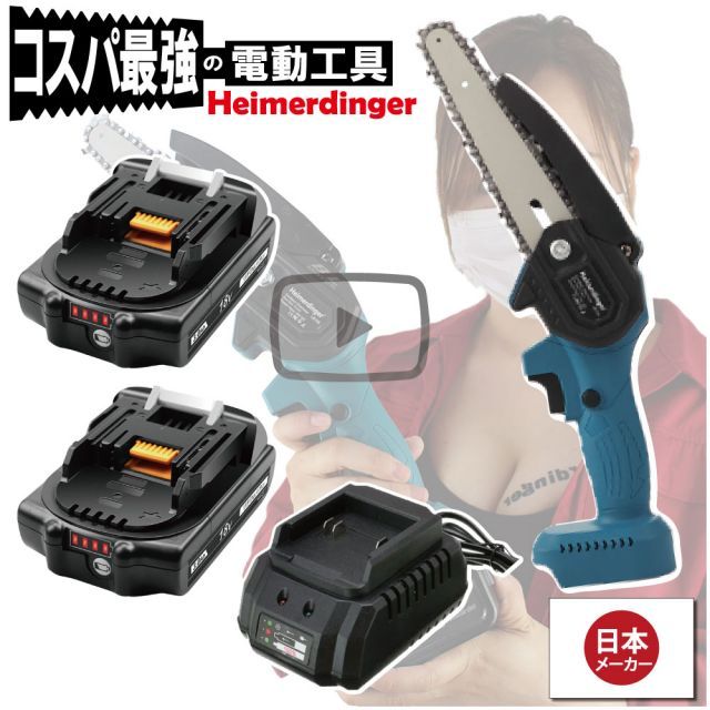 ミニチェーンソー 軽量モデル 全て マキタ 互換 Wバッテリー 本体+3.0Ah電池×2個 +充電器 18V 替刃付 18V Heimerdinger 送料無料