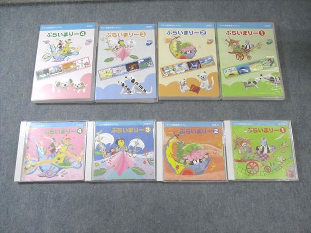ヤマハ 音楽教育システム 幼児科 ぷらいまりー1～4 CD4枚/DVD4枚