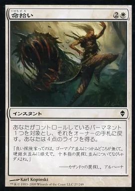 中古】マジックザギャザリング 27/249[C]：【ZEN】命拾い/Narrow