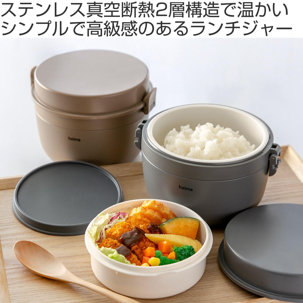 保温弁当箱 850ml holms （ ホルムス ランチジャー 保温 保冷 レンジ対応 食洗機対応 丼 弁当箱 お弁当箱 レンジOK 食洗機OK どんぶり 丼ぶり 保温弁当 ランチボックス ）