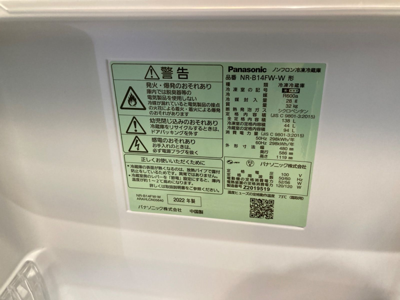 Panasonic (パナソニック) 2ドア冷蔵庫 NR-B16C1 2024年製 156L クリーニング済