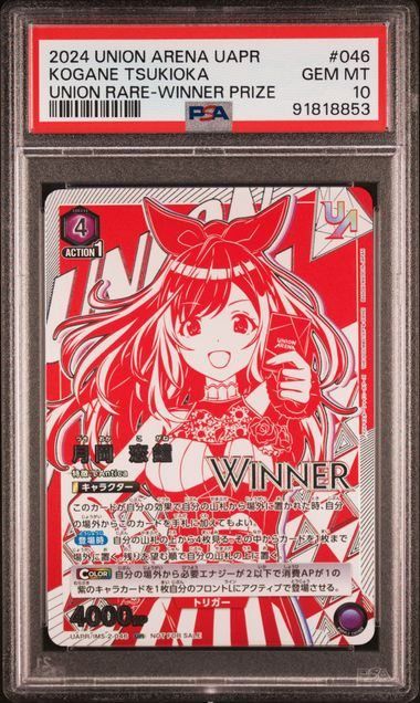 PSA10】[WINNER]月岡 恋鐘(UR)〈IMS-2-046〉[ユニオンレア争奪バトル