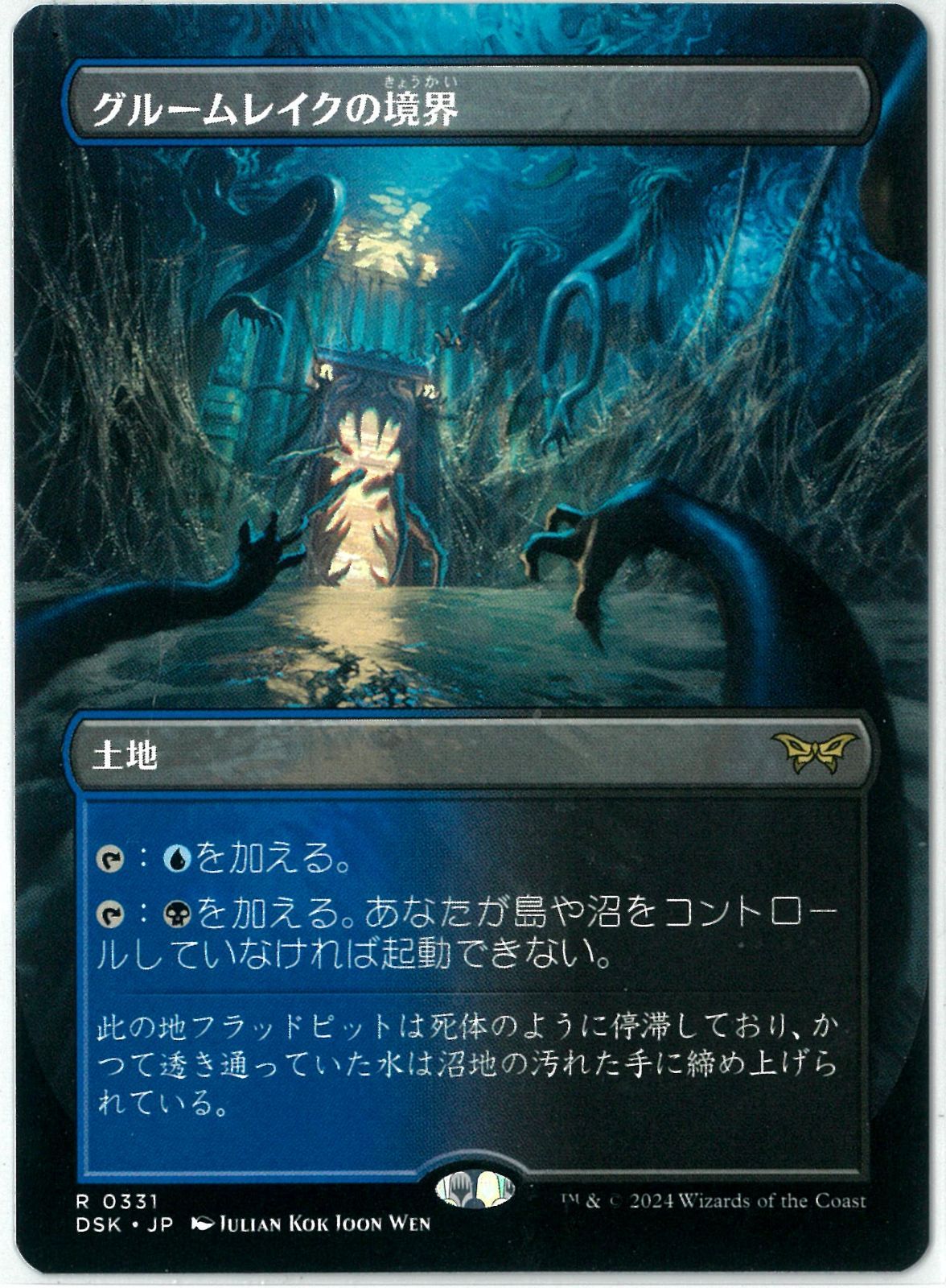 拡張foil】グルームレイクの境界 英語 4枚セット