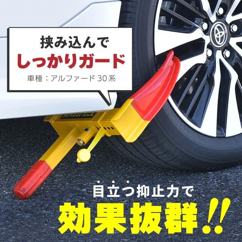 訳アリ】タイヤロック 3台セット 盗難防止 車 ホイールロック 訳アリ】タイヤロック 3台セット 盗難防止 車 ホイールロック