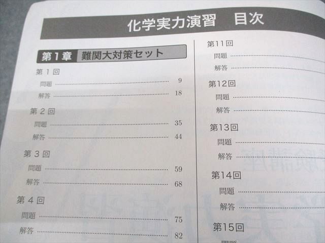 鉄緑会　高3化学　化学実力演習 鉄緑会 高3化学 化学実力演習 本