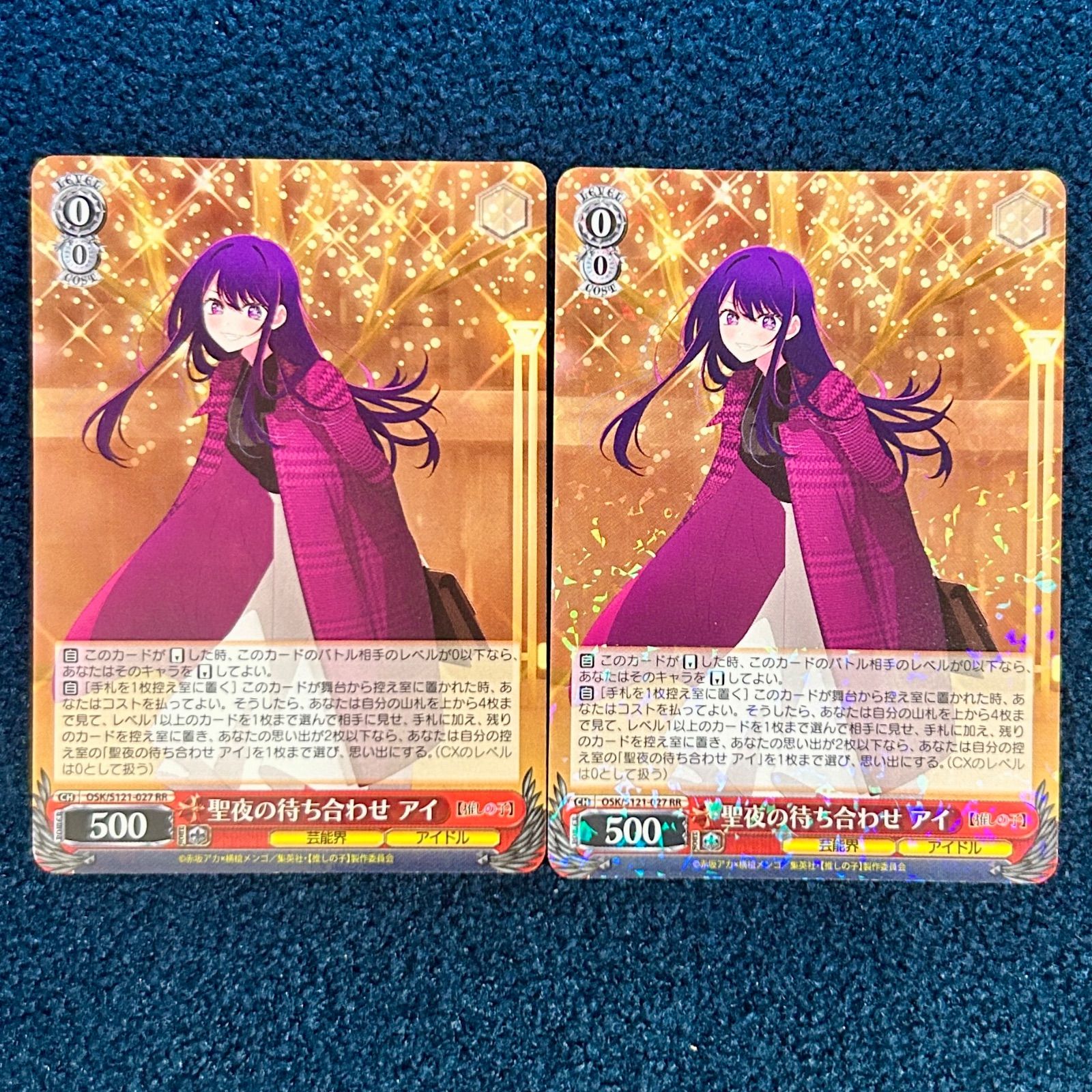 ヴァイスシュヴァルツ　聖夜の待ち合わせ　アイ　SSP ☆ ヴァイスシュヴァルツ 聖夜の待ち合わせ アイ RR 2枚 (OSK/S121-027