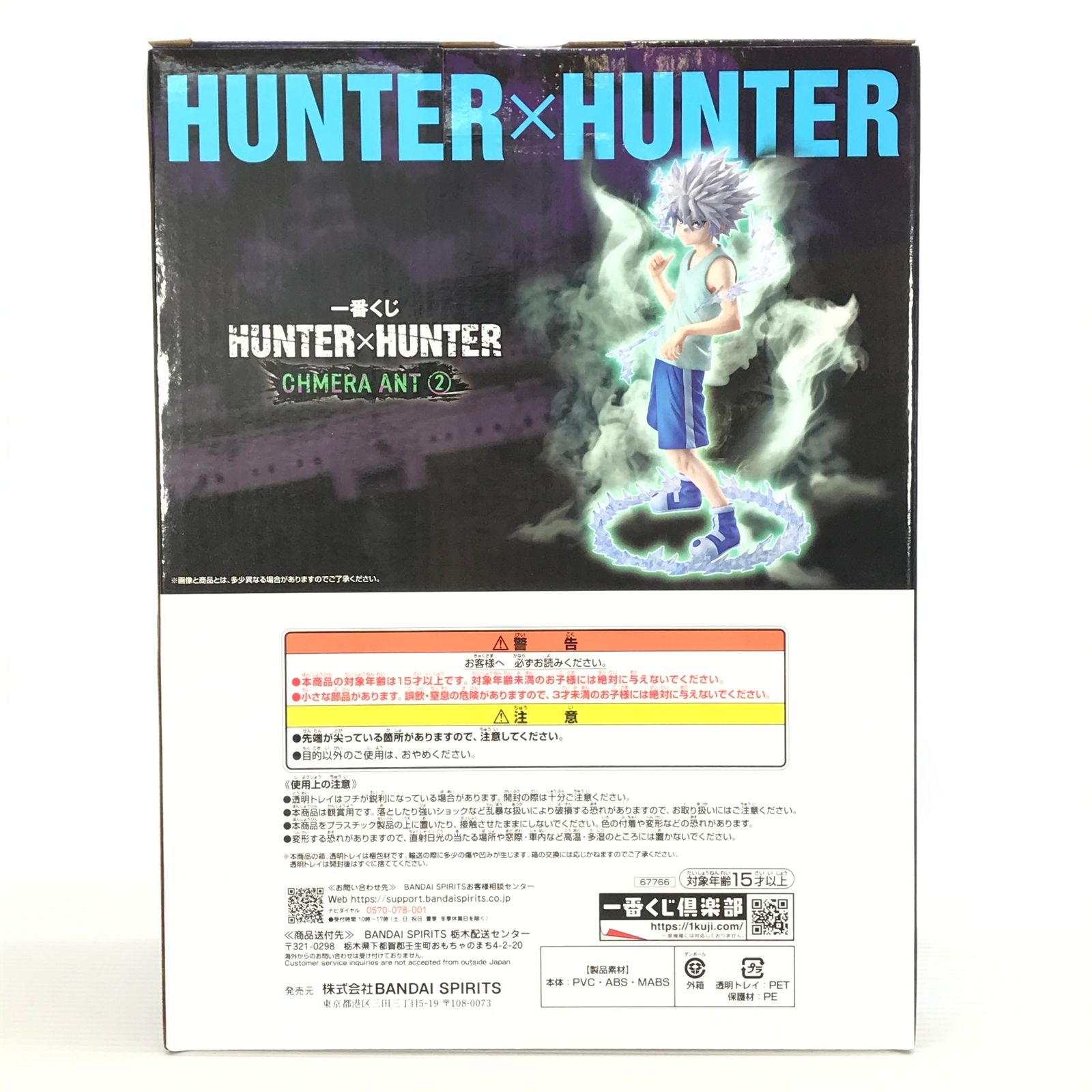BANDAI SPIRITS フィギュア キルア 「一番くじ HUNTER×HUNTER