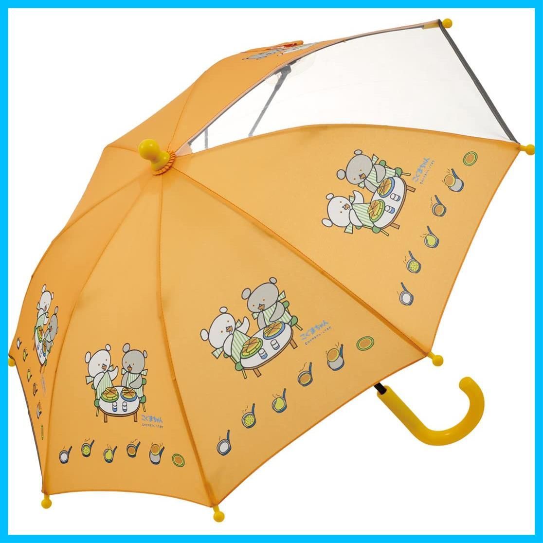 在庫 傘 35 cm こぐまちゃん 2 3才向け 約85 95ｃｍ 視界が確保できる透明窓付き 子供用 指を挟みにくい手開き式 8本骨 スケーター skater UB 0-A