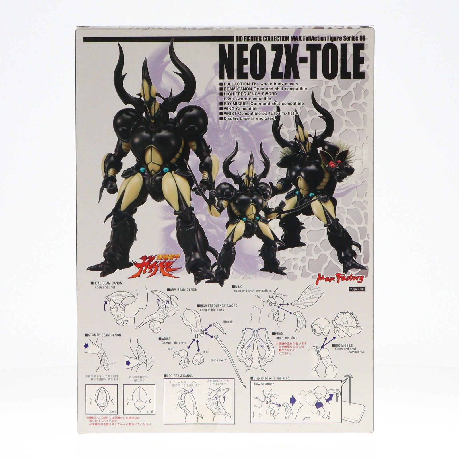 BFC-MAX08 ネオ・ゼクトール 強殖装甲ガイバー 完成品 可動フィギュア