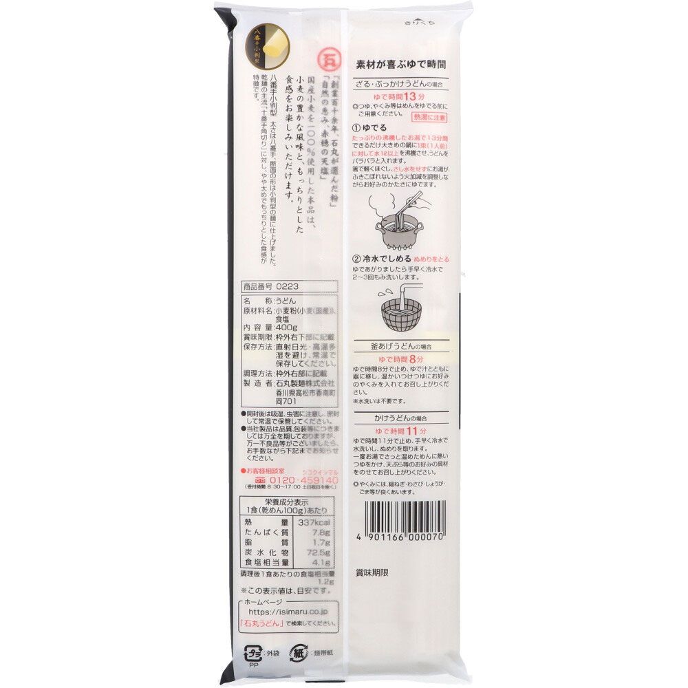石丸製麺 国産 芳純讃岐うどん 400g 10個セット まとめ売り
