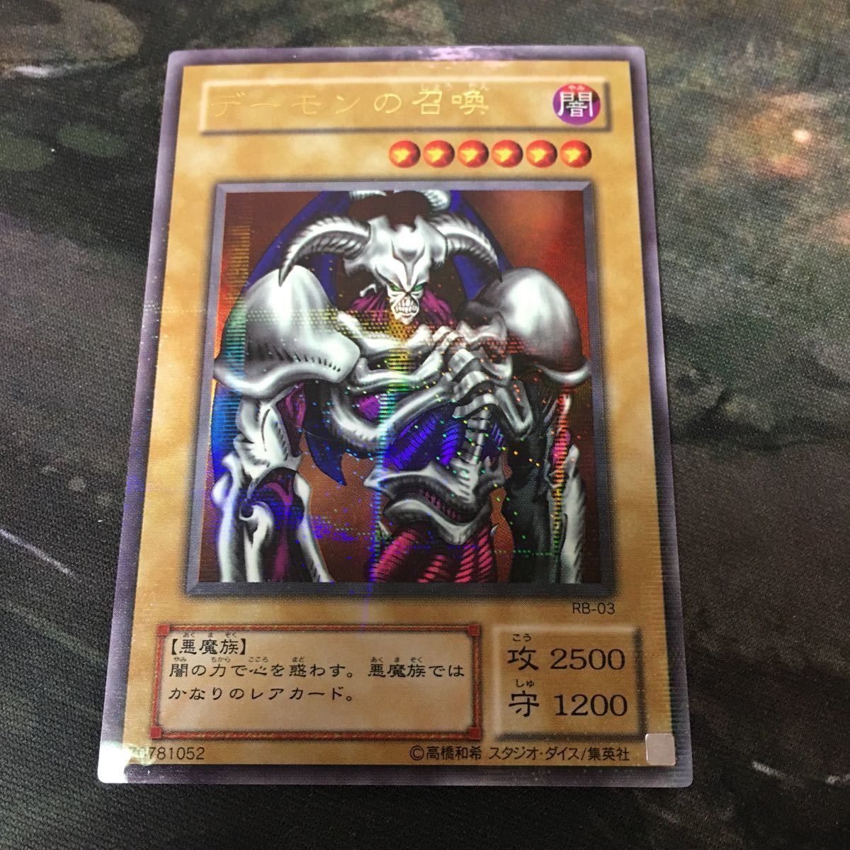 デーモンの召喚 ウルトラ RB-03 遊戯王 3枚 - 遊戯王OCG デュエル