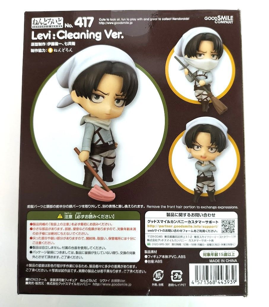 ねんどろいど 進撃の巨人 リヴァイ お掃除Ver. - メルカリ