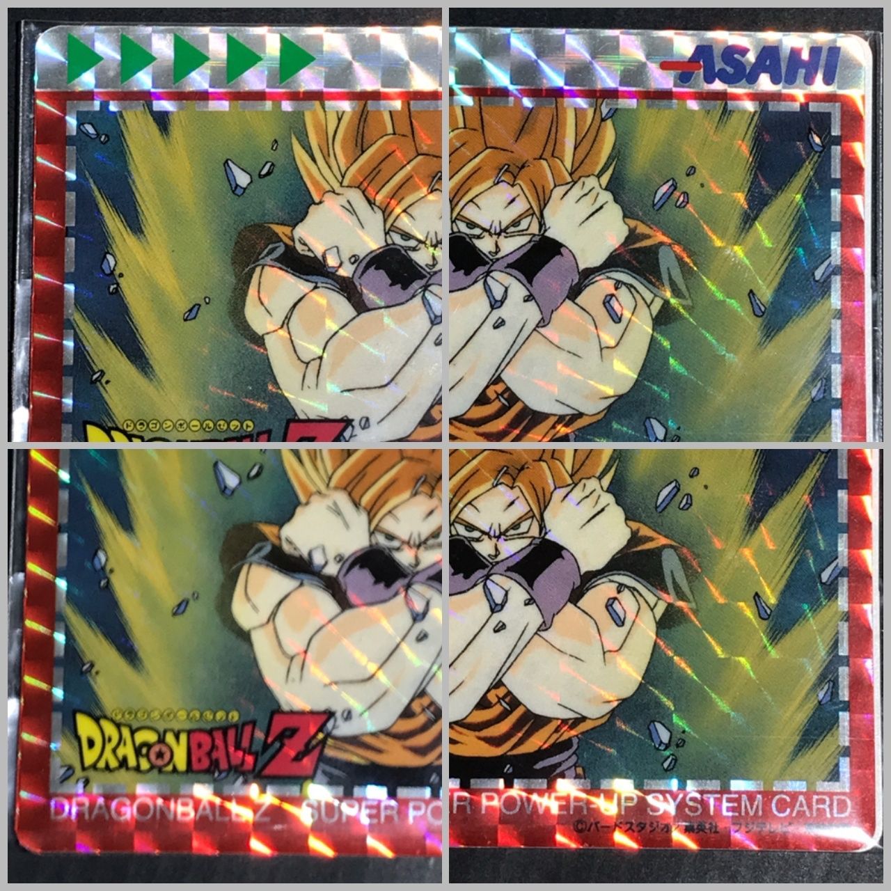 ドラゴンボールZ スーパーパワーアップカード アサヒ ドラゴンボールZ