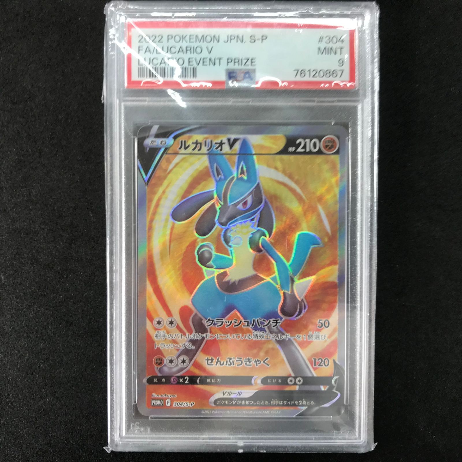 ☆ポケモンカードゲーム ソード＆シールドシリーズ 304/S/P ルカリオV プロモーションカード PSA9 - メルカリ