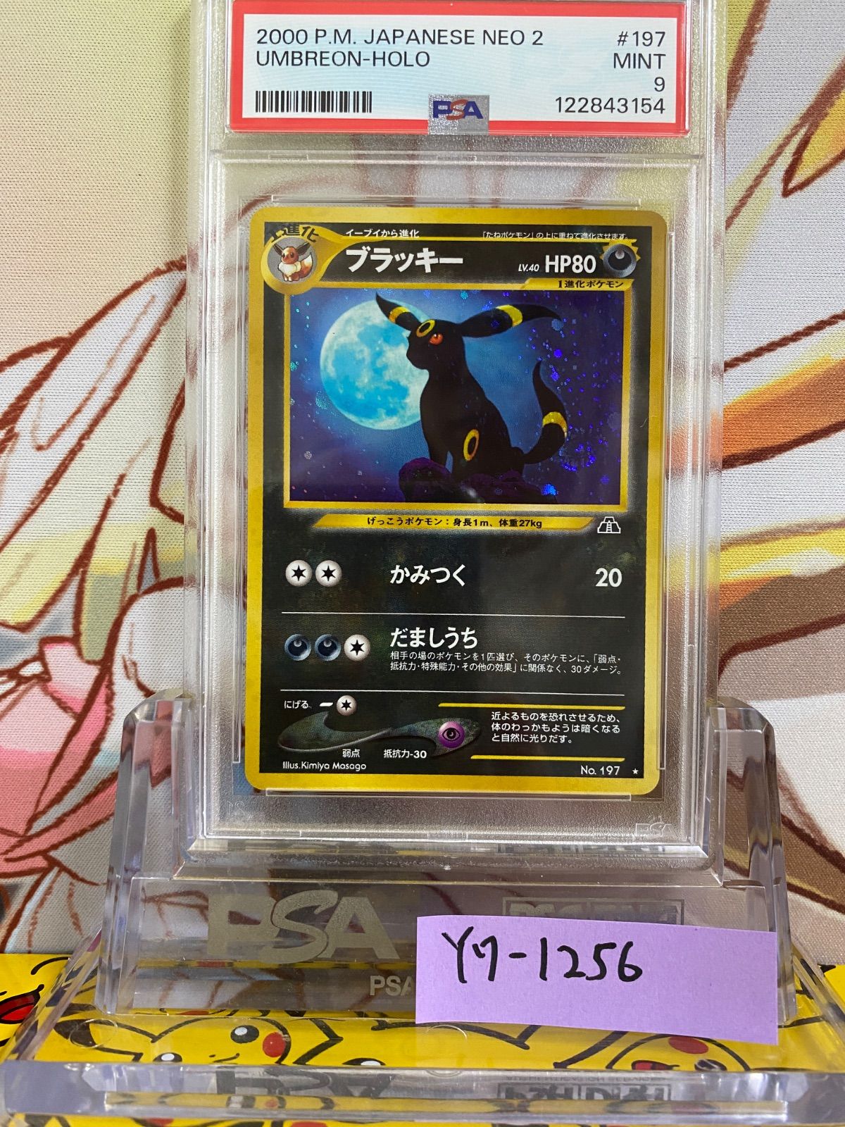 PSA9 ブラッキー 旧裏 遺跡をこえて 197 2000 PSA 9 ブラッキー 旧裏 遺跡をこえて… 2000 197 - メルカリ