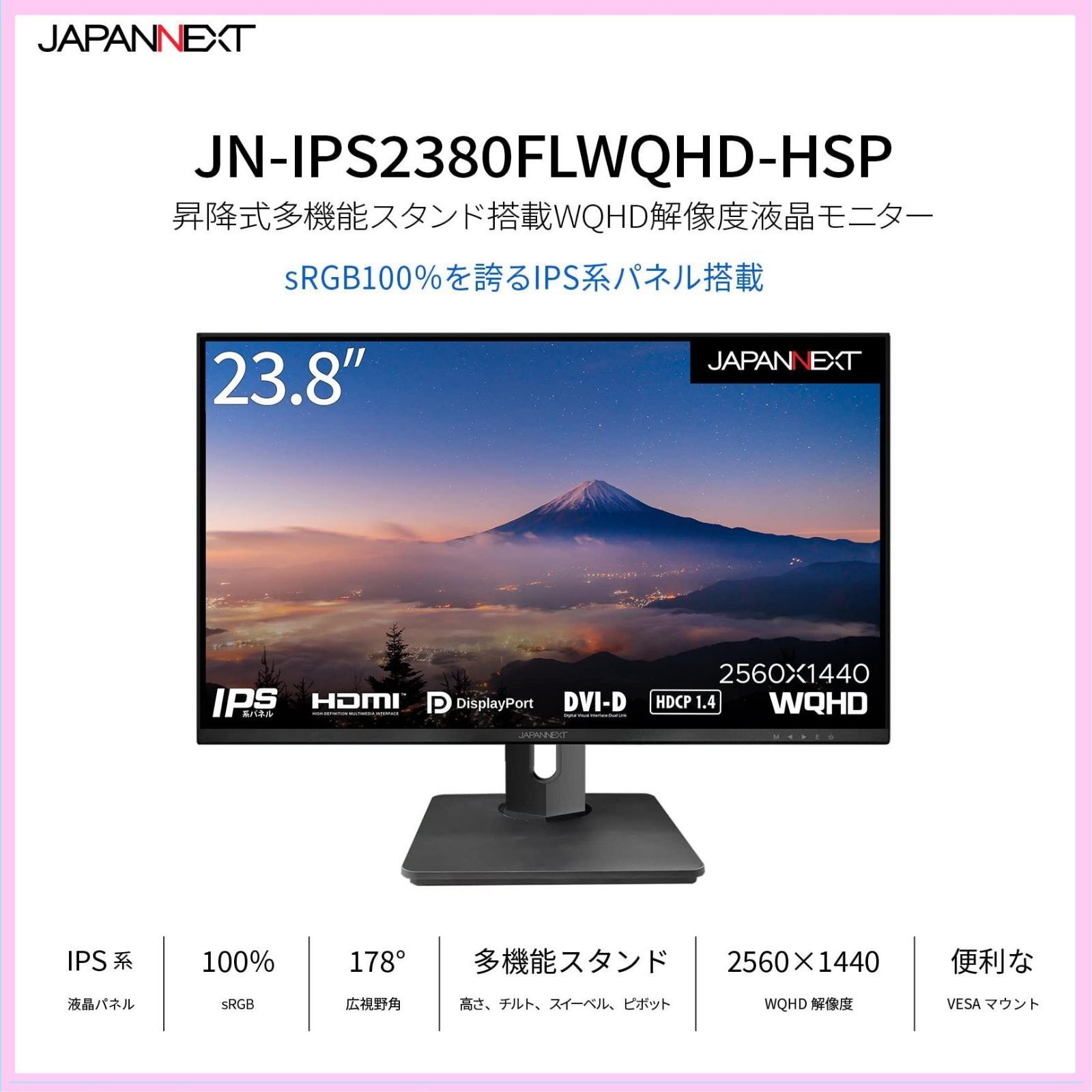 JAPANNEXT 23.8インチ IPS WQHD(2560 x 1440) 解像度対応液晶