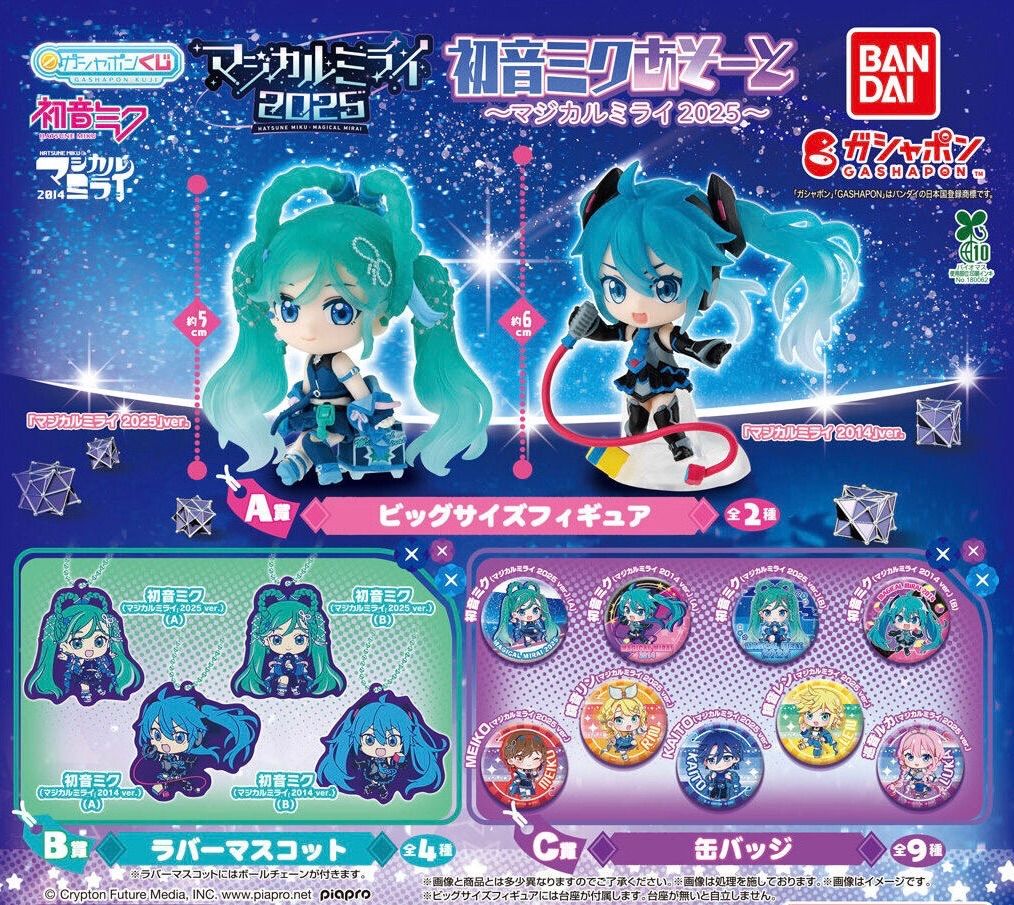 新品 初音ミク 初音ミクあそーと マジカルミライ 2025 全種類