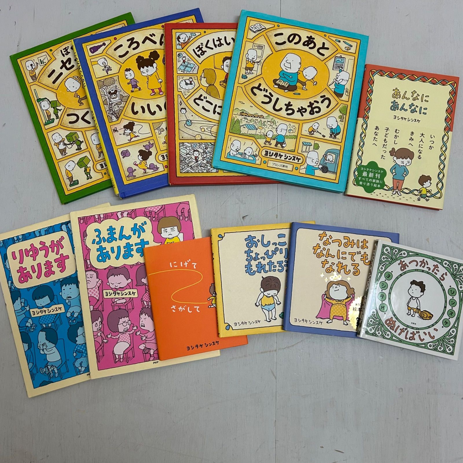 絵本セット ヨシタケシンスケ 12冊＋おまけ1冊 ヨシタケシンスケ 絵本