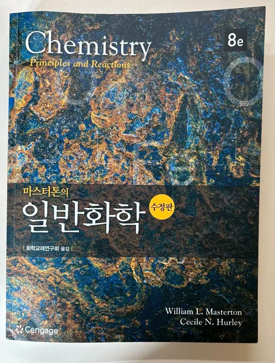 マスタートンズ 一般科学