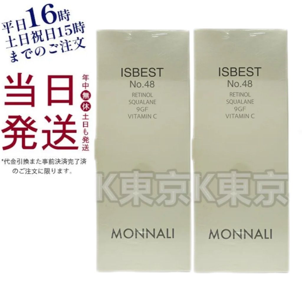 モナリ　TR50 イズベストNo48＜活性クリーム＞ TR50 イズベストNo48＜活性クリーム＞ | MONNALI