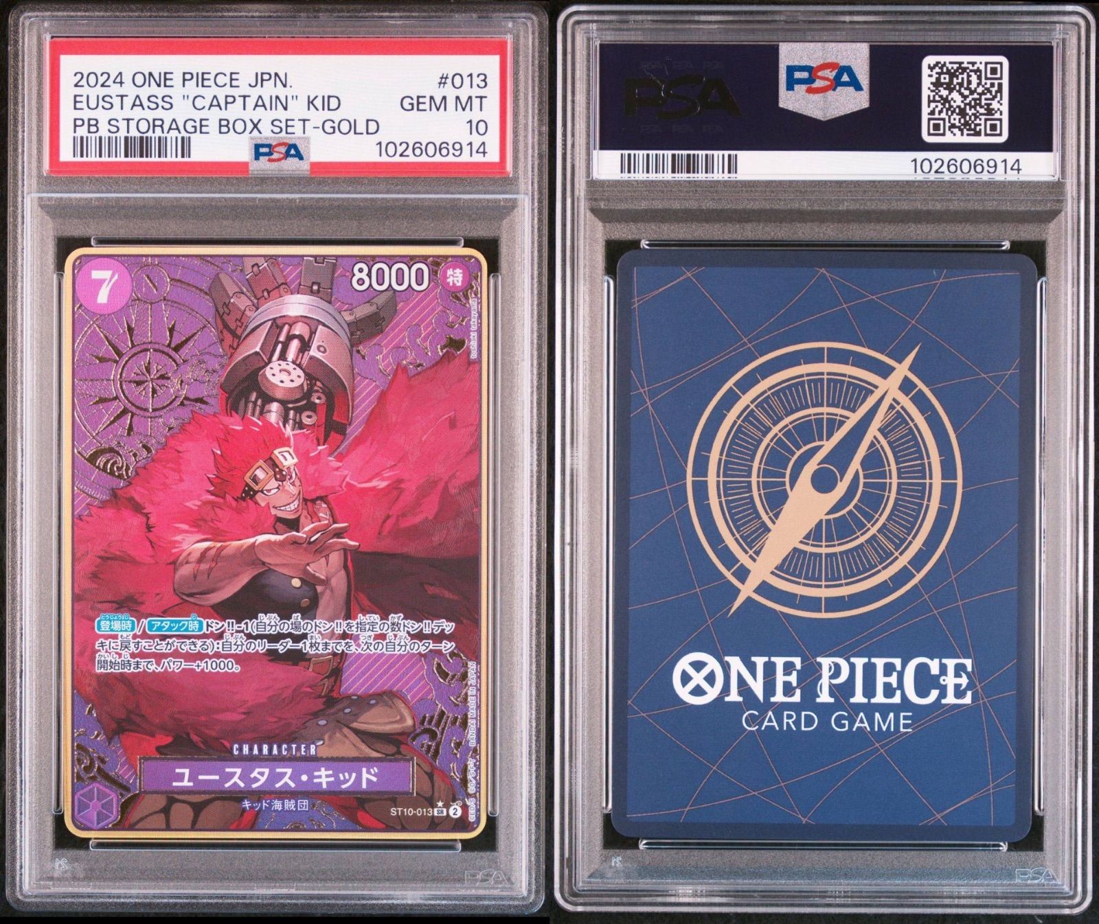 【3連番】クロコダイル　ユースタス・キッド　カイドウ　psa10 希少】 psa10 カイドウ、クロコダイル、ユースタスキッド連番