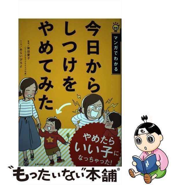 今日からしつけをやめてみた やめたらいい子になっちゃった! - 住まい